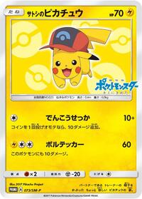 Ash's Pikachu - 073/SM-P #073/SM-P