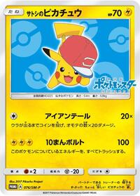 Ash's Pikachu - 076/SM-P #076/SM-P