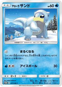 Alolan Sandshrew - 077/SM-P #077/SM-P