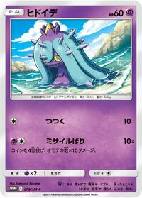 Mareanie - 078/SM-P #078/SM-P