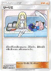 Lillie - 080/SM-P #080/SM-P