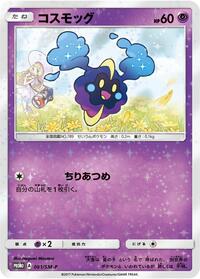 Cosmog - 081/SM-P #081/SM-P