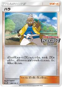 Hala - 082/SM-P #082/SM-P