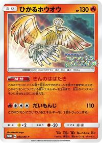Shining Ho-Oh - 083/SM-P #083/SM-P