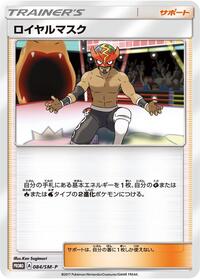 The Masked Royal - 084/SM-P #084/SM-P