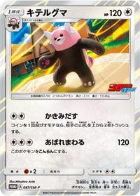 Bewear - 087/SM-P #087/SM-P
