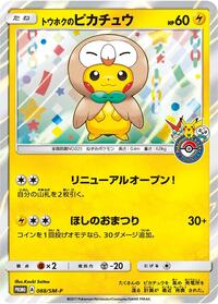 Tohoku's Pikachu - 088/SM-P #088/SM-P