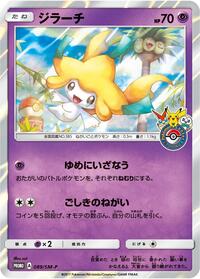 Jirachi - 089/SM-P #089/SM-P