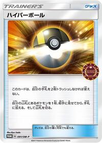 Ultra Ball - 091/SM-P #091/SM-P