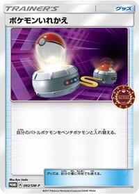 Switch - 092/SM-P #092/SM-P