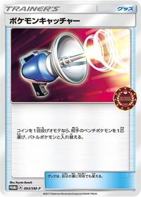 Pokemon Catcher - 093/SM-P #093/SM-P
