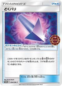 Poison Barb - 094/SM-P #094/SM-P
