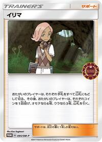 Ilima - 095/SM-P #095/SM-P