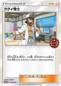 Professor Kukui - 096/SM-P #096/SM-P