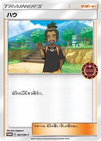 Hau - 097/SM-P #097/SM-P