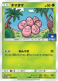 Exeggcute - 099/SM-P #099/SM-P