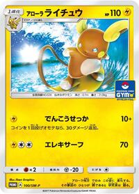 Alolan Raichu - 100/SM-P #100/SM-P