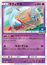 Latias - 101/SM-P #101/SM-P