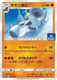Crabominable - 102/SM-P #102/SM-P