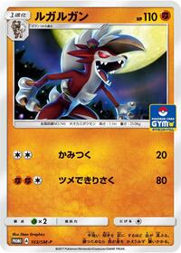 Lycanroc - 103/SM-P #103/SM-P