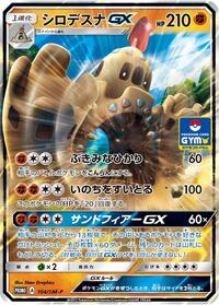 Palossand GX - 104/SM-P #104/SM-P