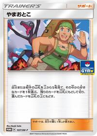 Hiker - 107/SM-P #107/SM-P