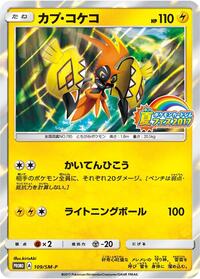 Tapu Koko - 109/SM-P #109/SM-P