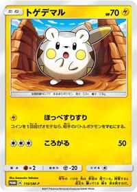 Togedemaru - 110/SM-P #110/SM-P
