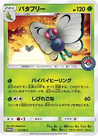 Butterfree - 111/SM-P #111/SM-P