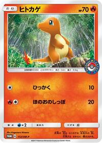 Charmander - 112/SM-P #112/SM-P
