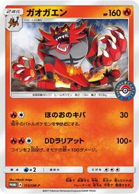 Incineroar - 113/SM-P #113/SM-P