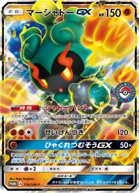 Marshadow GX - 116/SM-P #116/SM-P