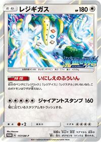 Regigigas - 117/SM-P #117/SM-P