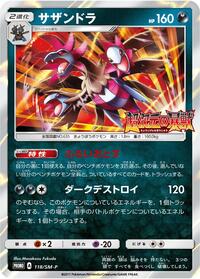 Hydreigon - 118/SM-P #118/SM-P