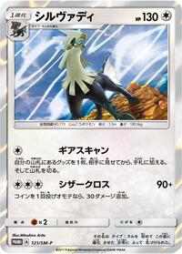 Silvally - 121/SM-P #121/SM-P