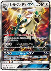 Silvally GX - 122/SM-P #122/SM-P