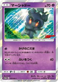 Marshadow - 123/SM-P #123/SM-P
