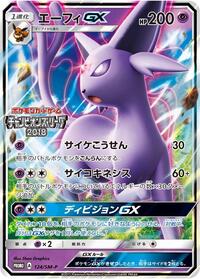 Espeon GX - 124/SM-P #124/SM-P