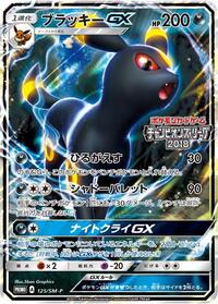Umbreon GX - 125/SM-P #125/SM-P