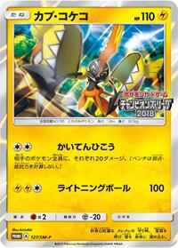 Tapu Koko - 127/SM-P #127/SM-P