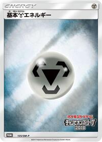 Basic Metal Energy - 135/SM-P #135/SM-P