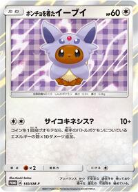 Poncho-wearing Eevee - 140/SM-P #140/SM-P