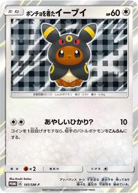 Poncho-wearing Eevee - 141/SM-P #141/SM-P