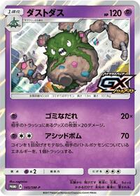 Garbodor - 145/SM-P #145/SM-P