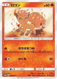 Vulpix - 146/SM-P #146/SM-P