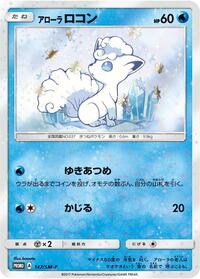 Alolan Vulpix - 147/SM-P #147/SM-P