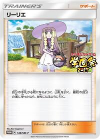 Lillie - 148/SM-P #148/SM-P