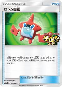 Rotom Dex - 149/SM-P #149/SM-P