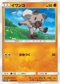 Rockruff - 150/SM-P #150/SM-P