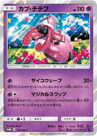 Tapu Lele - 152/SM-P #152/SM-P